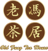 老馮茶居